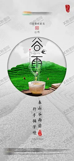 谷雨节气 【酷图网】谷雨,谷雨节气,谷雨字体,燕子,茶山,茶叶,茶杯,印章,烟雾,白云,传统节气,二十四节气,谷雨海报,谷雨微信稿,谷雨飞机稿,四月节气,AI