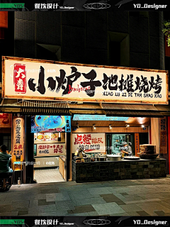 cLouRfuLミ黑采集到门脸辑
