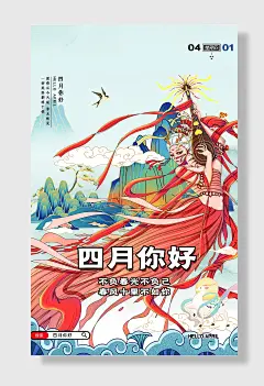 春季你好四月