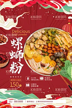 螺蛳粉  - 源文件下载【酷图网】柳州螺蛳粉,螺蛳粉展板,螺蛳粉展架,螺丝粉,螺蛳,螺蛳粉海报,螺蛳粉文化墙,螺蛳粉挂图,螺蛳粉背景墙,螺蛳粉背景画,螺蛳粉壁纸,螺蛳粉挂画,柳州螺丝粉,正宗螺蛳粉,螺蛳粉宣传单,螺蛳粉文化,螺蛳粉简介,螺蛳粉单页,螺蛳粉壁画,螺蛳粉墙画,螺蛳粉宣传,螺蛳粉图片,螺蛳粉素材,