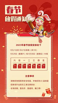 2023国潮兔年放假通知日历海报  (5)