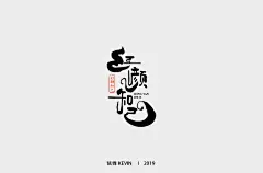 字体 字形 logo 古风-古田路9号-品牌创意/版权保护平台