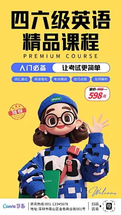 黄色简约3D风四六级英语课程宣传手机海报
