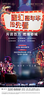 【素材能量站】海报 房地产 马戏团 魔幻 嘉年华 表演 恐龙 杂技 魔术 霓虹灯|959579 