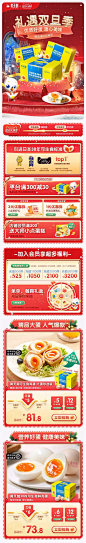 黄天鹅 食品 零食 双旦礼遇季 圣诞节 手机端 M端活动首页设计