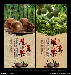 罗汉果 罗汉果海报 罗汉果图片 神仙果 罗汉果茶 中药 中药展板 中药海报 药材海报 药材广告 慈姑 芒草 薇草 干货 药材 补品 中药材简介 本草纲目 中医挂画 中草药 水墨 中国风 养身 中医院 中医馆 养生堂 老中医 药材店 中医药 三七 党参 当归 枸杞 补气 补血 中药材批发 同仁堂 水果 中医 养生