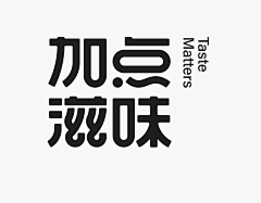 屿min采集到文字参考