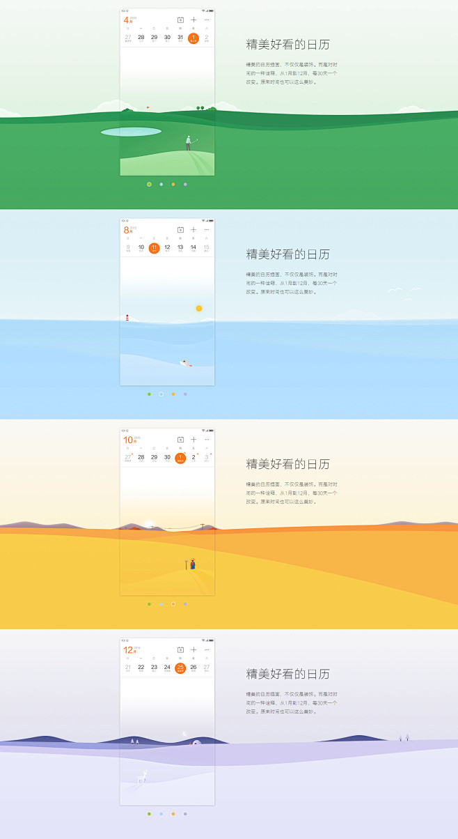 春/夏/秋/冬 海报颜色