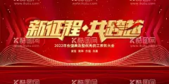 年会背景展板  - 源文件下载【酷图网】年会背景,2024公司年会,2024背景,会议背景,2024年会背景,2024年会舞台,2024年会展板,2024龙年,年会文化,工厂年会,年会海报,年会舞台背景,龙年年会背景,年会背景板,年会活动背景,年会kv,企业年会,公司年会