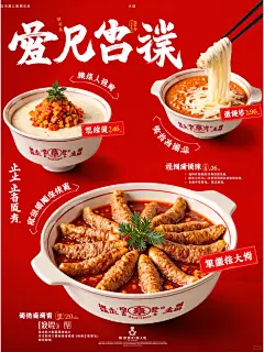 餐饮海报设计 | 超有食欲的红色主题 - 小红书