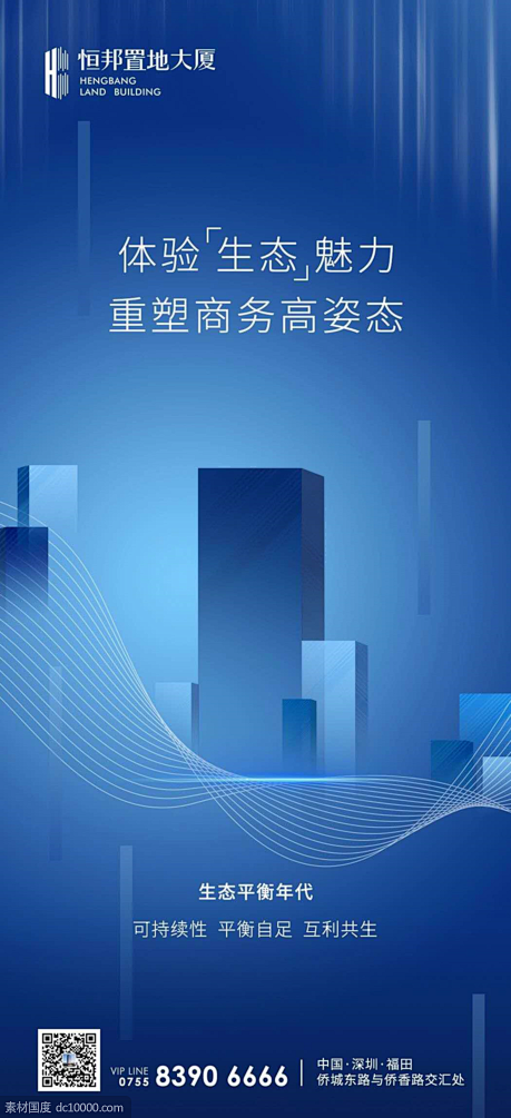 商务写字楼海报设计