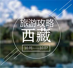 专题活动|十一去哪儿海报、宣传单、PPT、微信公众号封面、社交图片、易拉宝、信息图、明信片、桌面、手机背景、新闻稿、简历、淘宝美工、订阅号主图、各种免费素材和免费模版，并且可以随意改变大小和内容！使用请戳：~www.chuangkit.com 如果你只想找到此张图片，请在模版页中寻找，或者联系小编，为您提供高清大图。 创客贴|模板中心
#十一##旅游##平面##国庆节#