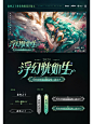 字体➕游戏海报设计 | 浮幻恍如生 - 小红书