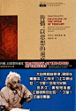 《传播，以思想的速度》