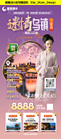 迷情乌镇二次元