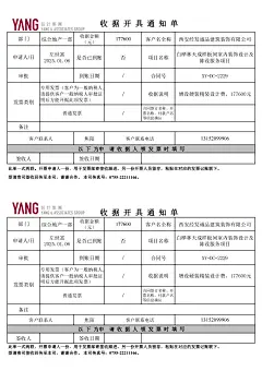 白桦林样板间-增设硬装精装设计费收据通知单_00