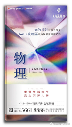 玛丽奥奥奥采集到Y房地产-学区