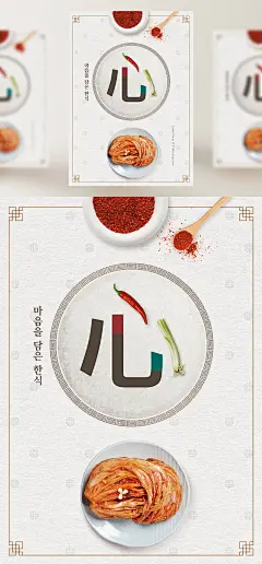 [模库]辣椒辛辣 韩国泡菜  用心制作  白色简约背景美食餐饮海报_平面素材_海报