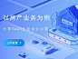 酷家乐用户体验设计的设计作品-UI中国用户体验设计平台