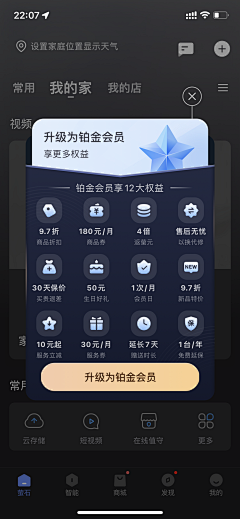 咖喱鱼丸子采集到APP-弹窗