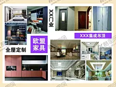 家具海报 【酷图网】家具海报,吊顶,门业,全屋定制,宣传单