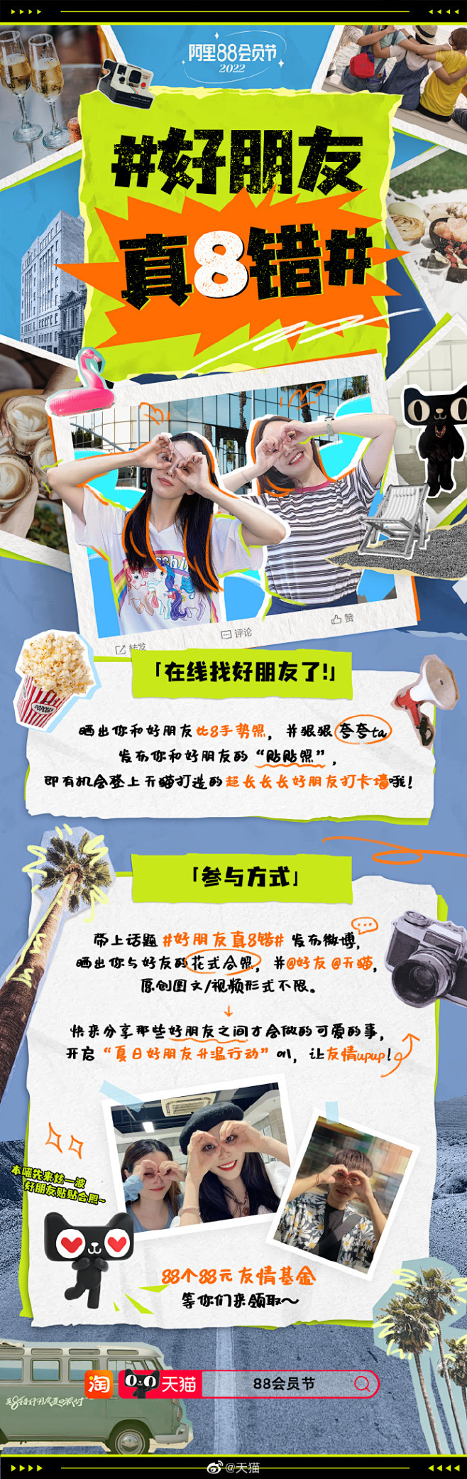 官博征集海报(1).jpg