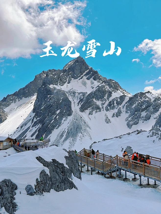 来丽江千万不要错过玉龙雪山️的美景