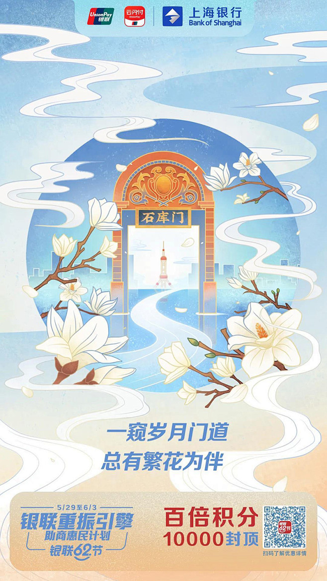 11家银行联手的中国风插画海报，给生活打...