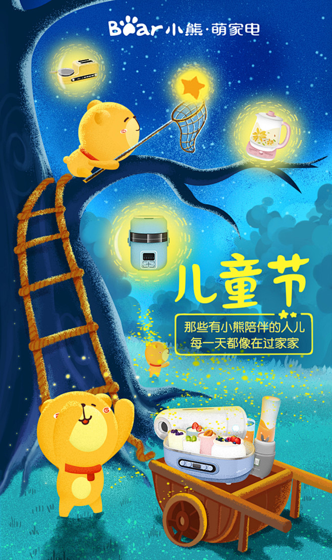 小熊儿童节热点海报