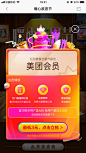最全设计精选-求关注采集到UI-弹窗浮层活动提示