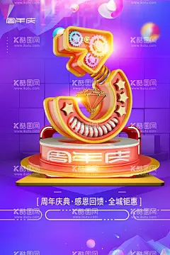 3周年庆  - 源文件下载【酷图网】3周年庆,3周年庆展架,3周年庆海报,3周年庆宣传,3周年庆狂欢,开业3周年庆,超市3周年庆,商场3周年庆,企业3周年庆,淘宝3周年庆,公司3周年庆,餐饮3周年庆,烧烤3周年庆,武术3周年庆,婚庆3周年庆,培训3周年庆,3周年庆盛典,3周年庆促销,瑜伽3周年庆,超市商场,33,周年庆,横竖3周年庆