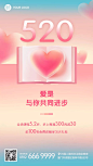 520情人节表白祝福招生促销海报