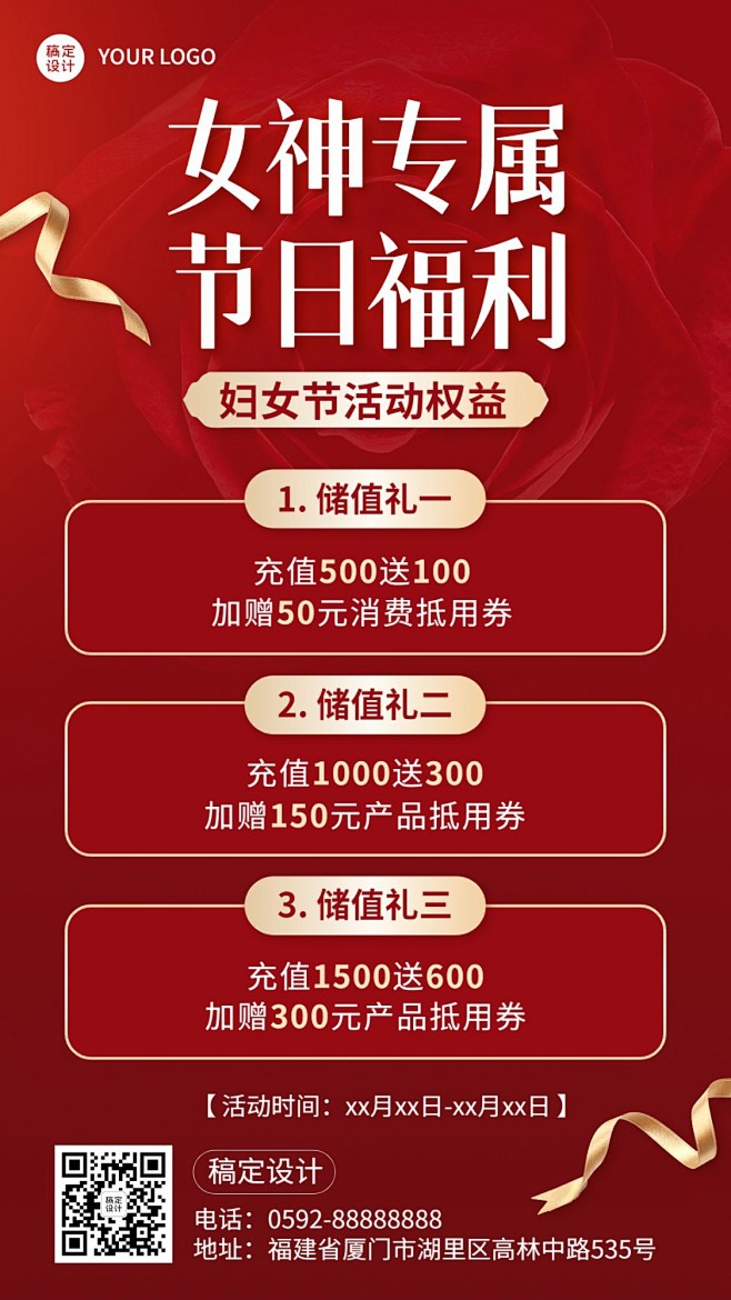 三八妇女节充值福利优惠促销活动手机海报