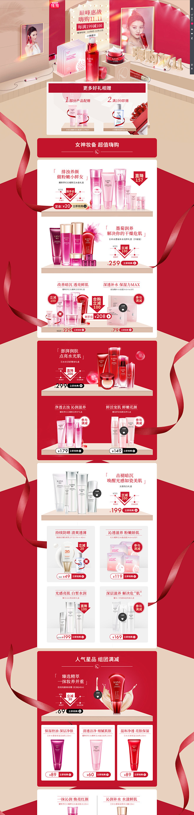 聚美优品-11.11韩束专场