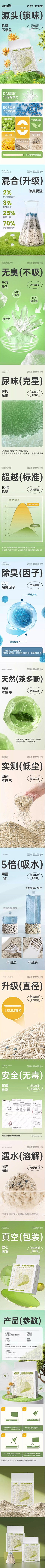 三閏采集到猫砂详情页