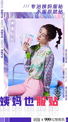 999红糖姜茶×味可滋推出“姨妈奈我盒”，做自己的暖妹|TVC,海报/平面,短视频|广告营销案例【ADGuider广告指南】 _测试_T2020922 #率叶插件，让花瓣网更好用_http://ly.jiuxihuan.net/?yqr=undefined#