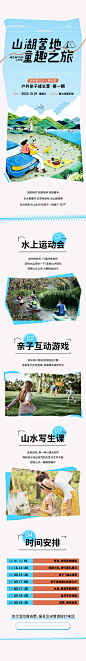 山湖营地童趣之旅长图