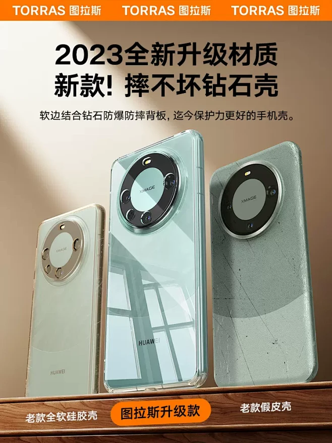 图拉斯适用华为Mate60Pro手机壳新款透明防摔镜头全包后盖Mete60Por＋款后壳套遥遥领先熊猫高级感散热mt外壳-tmall.com天 ...