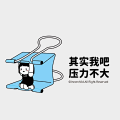 hanson-冯汉军采集到B-表情包-趣味