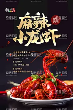 麻辣小龙虾  - 源文件下载【酷图网】小龙虾,小龙虾促销,小龙虾海报,小龙虾易拉宝,小龙虾展架,小龙虾宣传单,小龙虾DM,小龙虾展板,小龙虾上市,新鲜小龙虾,新品小龙虾,美味小龙虾,盐水小龙虾,蒜香小龙虾,五香小龙虾,水煮小龙虾,啤酒小龙虾,麻辣小龙虾