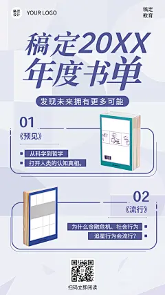 年度书单推荐海报