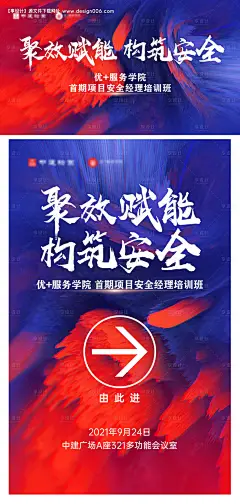 安全会议活动海报展板--源文件下载