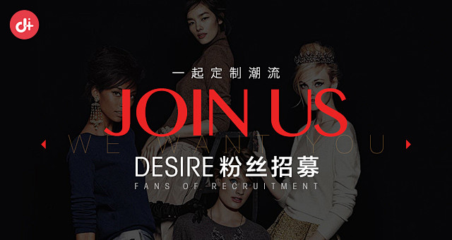 Desire 美丽私人定制