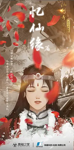 仙剑密室海报-忆仙缘