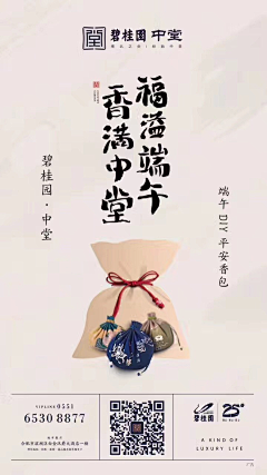 大师兄/Master采集到房地产暖场活动