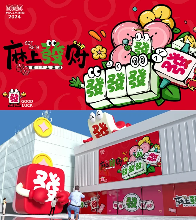 2025新年圣诞双旦春节ip美陈-麻上發...