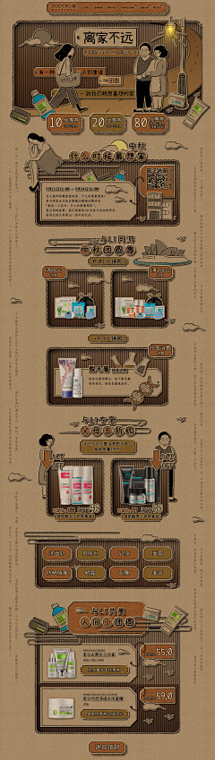 元气少女~~~采集到个护首页