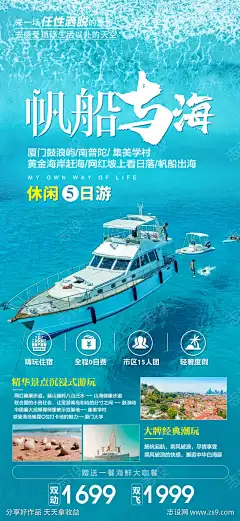 福建厦门旅游海报广告_源文件下载_PSD格式_1000X2173像素-闽南,蓝眼泪,平潭岛,妈祖,泉州,湄洲岛,出海,土楼,帆船,海岛,集美学村,南普陀,环岛路,双子塔,火山岛,东山岛,南澳岛,鼓浪屿,福州,厦门,福建-作品编号:2024030716076902-志˰设ˇ网