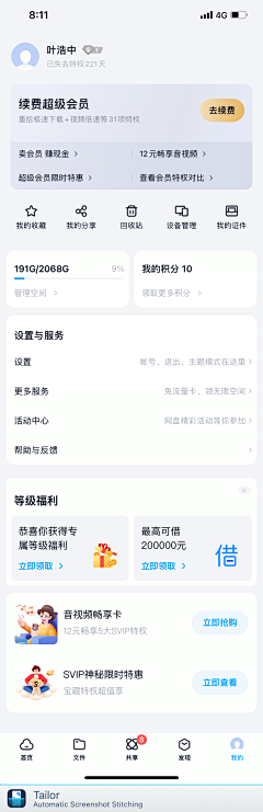 是Ayan呀采集到app-个人中心