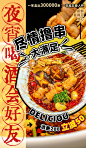 黄色创意夏季夜宵美食串串营销海报